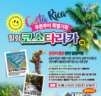 중남미 처음이라면, 지금이 딱 좋은 타이밍