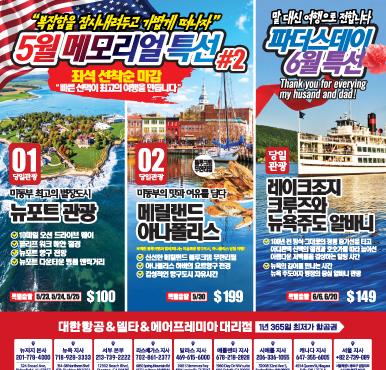 메모리얼데이 & 파더스데이 한정! 지금 떠나기 딱 좋은 당일관광 3선